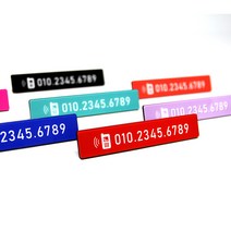 [차랑] 컬러 심플 아크릴 주차번호판 주차안내판, 사각형, 16_SNOW[스노우]