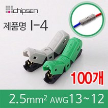 커넥터 무탈피 전선 연결 I-4 2선 결합 LED 신속 간편, 100개