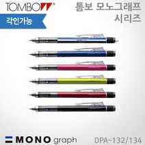 톰보 모노그래프 샤프 15종 0.5mm 레이저각인, 스탠다드, 없음