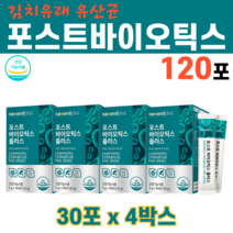 김치유래 포스트바이오틱스 포스트바이오스틱 유산균 프로바이오텍스 마이크로바이옴 판토텐산 아연 프롤린 바실러스균 장내유해균 비타민 미네랄 음식 영양제