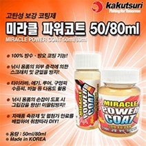 카쿠쯔리 미라클 파워코트 코팅제 보수 코팅제, 50ml