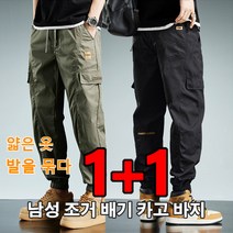 남자 여름 캐주얼 바지 조거 배기 카고 남