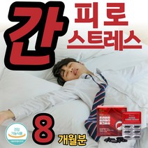 여성 남성 스태미너 실리마린 밀크시슬 추출물 분말 800 mg 간 에좋은 비타민 보호제 보충제 영양제 식약처인증 스트레스 육체 아침 피로 회복제 효능 기능개선제 추천