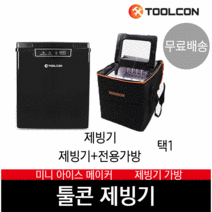 가정용제빙기 미니 캠핑 휴대용 툴콘미니 소형 캠핑용, 툴콘 제빙기[가방포함x]
