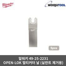 밀워키 49-25-2231 OPEN-LOK 멀티 커터날 1팩 5pcs