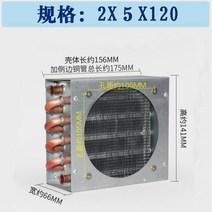 환풍기 소형 껍질 응결기 동관 수냉식 쿨러 열교환기 응축기 DIY 알루미늄 조각동관 컴퓨터 냉장고 친환경 미용기기 설비 방열기, 3x8x211/냉각단응고기개
