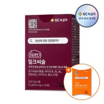 [GC녹십자](할인쿠폰+사은품증정) 건강한가 밀크씨슬 500mg 30정 1박스
