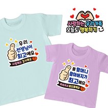 간편부착 일회용 의류스티커 세트, 1세트(3장), 5.최고예요