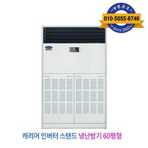 캐리어 인버터 스탠드형 냉난방기 60형, 인터버 스탠드 냉난방 60형 CPV-Q2206KX