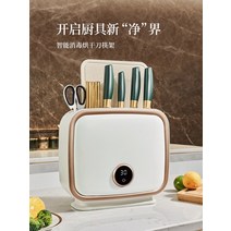 칼살균기 주방 UV 자외선 칼소독기 스마트 살균 칼 꽂이 건조기 살균기 도마 젓가락 가정용 소형, [04]  게시 10 위안 제품은 플매트 카펫 러그인입