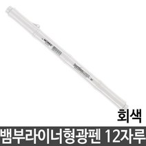 allution_올루션몰_모리스 뱀부 형광펜 잉크 트윈 마일드 회색 12개 사무용형광펜 가정용잉크컬러펜 필기용잉크컬러펜 사무용잉크컬러펜 사무용컬러형광펜_올루션몰_allution, 옵션없는_단일상품, 옵션없는_단일상품