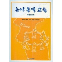 유아통일교육(활동100선), 다음세대