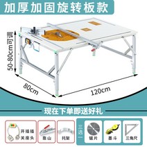 알루미늄 휴대용 톱다이 테이블 목공 작업대 작업 원형 접이식 탁상 톱 선반 다이, 80*120 두껍게 보강된 회전판 업그레이드