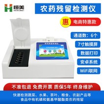 잔류농약측정기 항미농약잔류측정기채소과일차식품안전신속시험기농잔류측정기, 옵션8