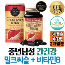 40대 남성 간에좋은영양제 밀크씨슬 비타민B 피곤할때 헛개나무열매 탄수화물 단백질 대사 ALT 포도씨유 추천 선물 보조제 직장인 부장님 아빠 간영양제 군인 감마GTP 회식 중장년