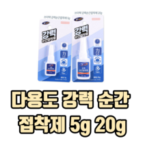 다용도 강력 순간 접착제 5g 20g 가정용순간접착제 초강력순간접착제 강력접착제, 5개