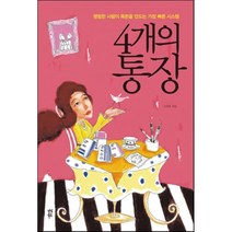 4개의 통장 1, 다산북스, <고경호> 저” class=”wr-img”></a></div>
</p></div>
</p></div>
</p></div>
<div class=