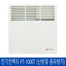 피스토스 전기컨벡터 벽걸이형 타이머 PT-1000T (1.0Kw) 동파방지 욕실난방기