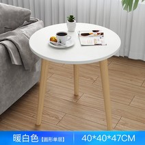 원형 테이블 카페 식탁 미니 심플 모던 크리에이티브 원탁 유럽식 소형 소파 테라스, 03.[품질보증 3년] [원형 홑겹] 웜 화이트