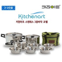 키친아트 코펠 스텐레스 캠핑 코펠 세트 3~4인용, 없음