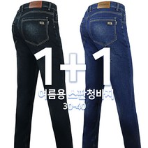 [1+1] 여름_NEW패션스판청바지B 남성 냉감 쿨링 스판청바지 등산복 작업복 데님 청스판 등산바지 남자바지 작업바지 아웃도어