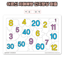 어르신 치매예방 놀이 인지향상퍼즐 17조각 숫자(연산 활동)
