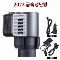 음료쿨링기 음료냉각기 사무실 미니 쿨링기 차량용제빙기 소형 여름 급속 자동차, 대화면+차량용+가정용 전원 업그레이드 급속냉난방