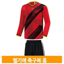 티셔츠 반바지 운동복 벨기에 유니폼 축구 경기 풋살 시합 트레이닝 연습