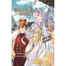 피아트룩스 6 : 카르페디엠 2부 Nabi Novel 완결