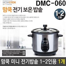 일음쇼핑^*m맘쿡 미니 전기 보온 밥솥 1-2인용 DMC-060 1개 멀티쿠커 자취용 혼밥 쿠쿠 압력 소형 1인 원룸일medi*^, ab^^선택없는