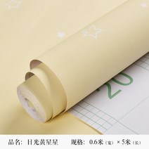 웨인스코팅 몰딩 무광택 단색 벽지 가구 캐비닛 리모델링 스티커 침실 비닐 필름 DIY 자체, Star daylight yellow+30 x 100