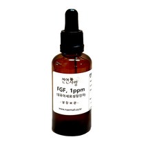 천연사랑 FGF 1ppm 에프지에프 고농도 앰플 원액 1개, 50ml