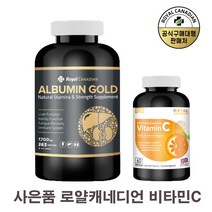 로얄캐네디언 알부민 골드 1700mg 100캡슐 200캡슐 365캡슐 캐나다 항공특송((365정 구입시 비타민C 증정)), 1병