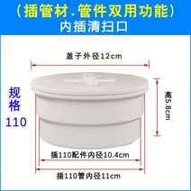 PVC 소제구 소재구 PVC110 바닥파이프 막힘 하수관 뚜껑 내막힘 머리띠 너트띠 검사구 관모 배수청소구, 110 듀얼용 청소구【접수 가능 재료 및 부속품】, 1개