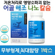 뉴트리커먼 어골칼슘 나노칼슘 해조칼슘 임산부 어린이 온가족 칼슘영양제, 1박스