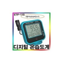 유로익스프레스/ ALLSUN 디지털온습도계/알람/노점온도/ETP-110, 1개