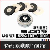 보타리안 주짓수 테이프, 실버 케이스 B타입 I 테이프 미포함