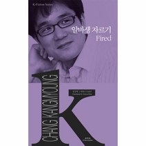 이노플리아 알바생 자르기-013 K-FICTION SERIES, One color | One Size, 9791156621744