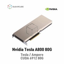 Nvidia Tesla A800 80G 빅데이터 딥러닝 인공지능 GPU 텐서플로우 tensor