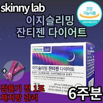 스키니랩 잔티젠 다이어트 체지방 감소 보조제 식약처 인증 기초대사량 증가 체중 감소 체지방량 허리 둘레 감소 도움 후코잔틴 푸닉에시드 수면 다이엇트 간편 섭취 건강 엘라스틴 여성, 3개(115140원 할인), 14포(2주분)