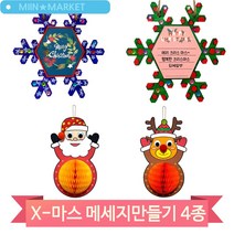 크리스마스 산타 루돌프 걸이 만들기 트리장식 소품 카드 아동 어린이 미술, 겨울눈꽃(6193)