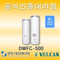 썬빅대성에너텍 DWFC-500 단상 220V 벌칸 법랑 온수기 500L 5년 내통수명 품질보증 (수입완제품)