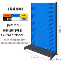 공구 진열대 구멍 선반 슈퍼마켓 판 문구류 진열장 공구걸이 행거 전시대 스텐타공판, D