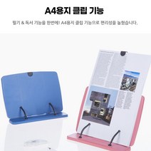 북스탠드 각도조절 높이조절 독서대 잘펴지는 거치대 성경책받침대