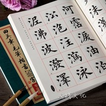 서예연습 붓글씨 따라쓰기, 2500자 전문판 번체자개