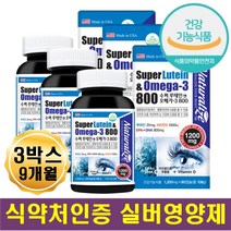 어르신영양제 건조한눈 뼈 뇌에좋은 오메가3 루테인 안구건조 눈압 황반변성 눈 혈관 혈행 영양제 뼈에좋은 비타민D 햇빛부족 무릎 어깨 등 허리 다리 팔 저림 뼈튼튼 혈행개선 노인