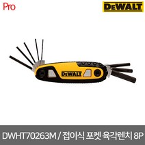 [디월트] DWHT70263M / 접이식 포켓 육각렌치 8PCS / (1.5 2 2.5 3 4 5 6 8mm)
