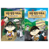 [주니어김영사]기량 탐정 사무소 1~2권세트 전2권, 없음