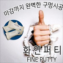 퍼티 구멍 틈새 메꾸미 다이소 빠데 작업 탄성 점토 콘크리트벽 타일 석고벽 크랙 보수제 수리, 1개