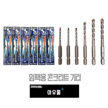 아우툴 임팩용 다목적 콘크리트 기리 드릴비트 벽뚫기 타일천공 앙카 타일뚫기 벽돌, 4mm (G-CB4)